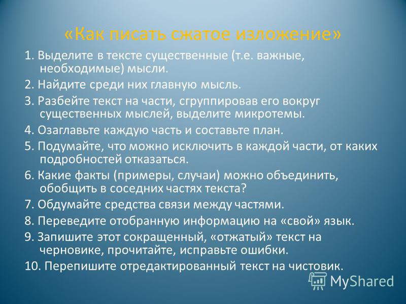 План сжатого изложения 8 класс по русскому языку