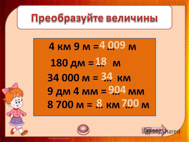 См работа 4 класс. Меры длины задания. Действия с величинами. Преобразование величин 3 класс. Меры длины 3 класс задания.