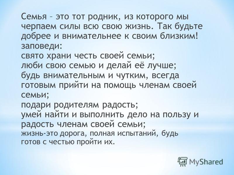 Образец сочинения моя семья