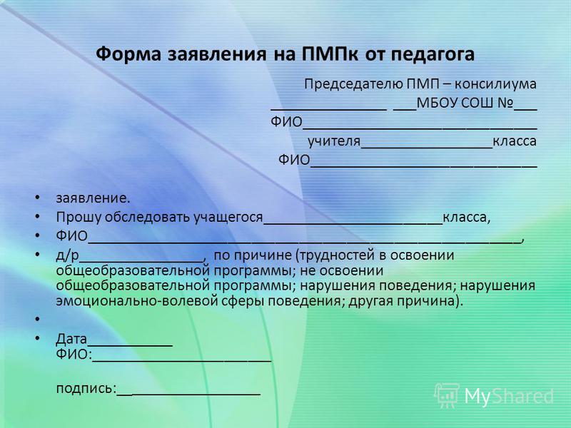 Отказ от логопедических занятий в школе образец