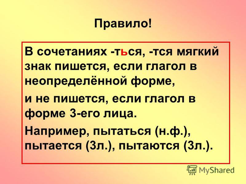 Презентация глаголы на ться и тся 4 класс