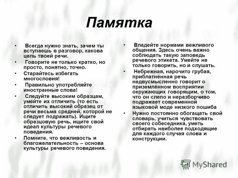 Зачем нужен русский. Зачем нам нужен речевой этикет. Сочинение рассуждение на тему речевой этикет. Эссе на тему речевой этикет. Сочинение на тему почему нужен речевой этикет.