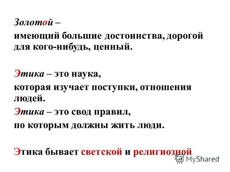 Урок орксэ уметь понять и простить 4 класс урок орксэ презентация 4 класс