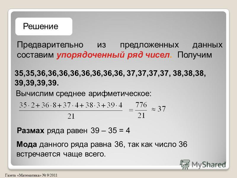 Наибольшее наименьшее значение размах среднее арифметическое