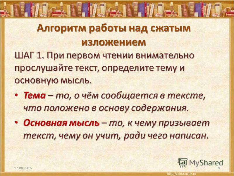 Что хранит человеческая память изложение текст. Этапы работы над сжатым изложением 9 класс. Этапы работы над изложение 9 класс. План работы над кратким изложением. Как работать над изложением 2 класс.