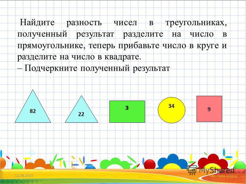 Найдите разности 8 4. Задача с треугольниками и цифрами. Урок математики 3 класс. Прямоугольник. Задача треугольник в квадрате. Найдите разность чисел в треугольнике.