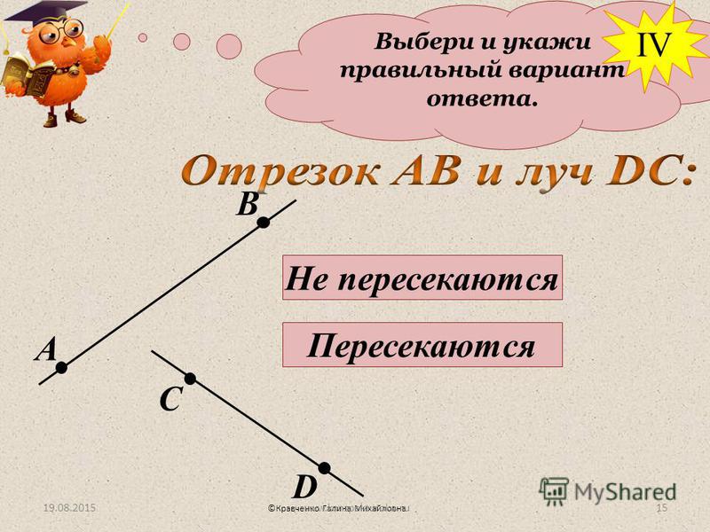 Прямая луч отрезок 5. Прямые лучи и отрезки. Пересекающиеся отрезок и Луч. Пересечение прямых и отрезков. Плоскость прямая Луч.