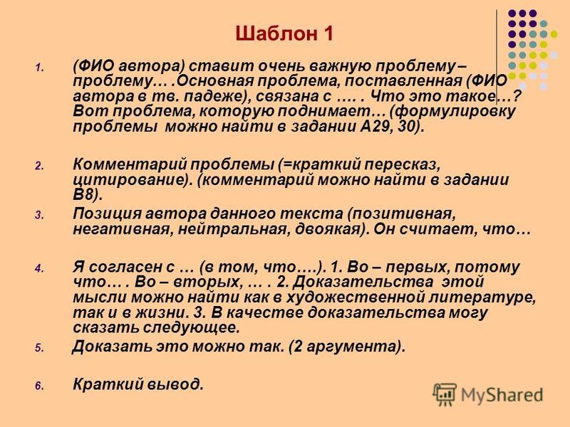 Как писать сочинение егэ по русскому пример план