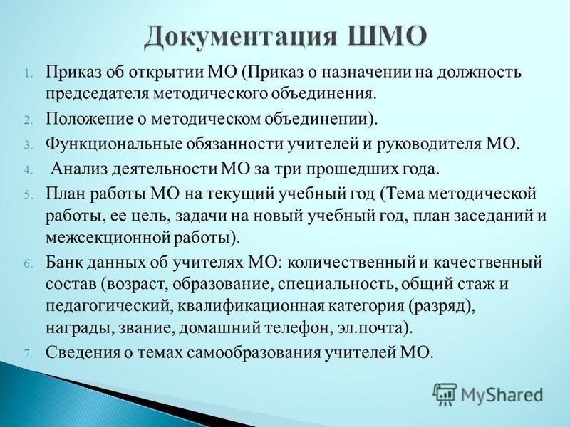 Шмо классных руководителей на 2022 2023 учебный год по фгос с протоколами план работы