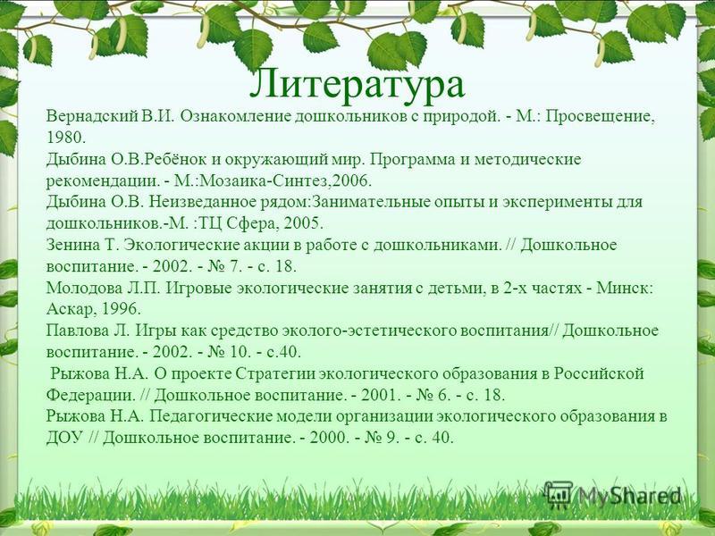 Перспективный план по экологическому воспитанию в средней группе