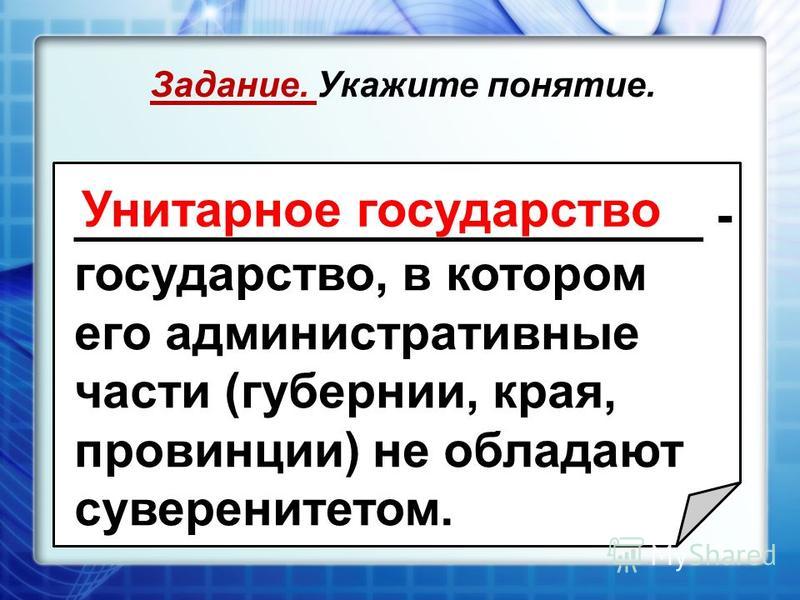 Унитарное государство презентация