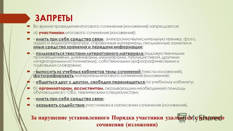 Текст изложение в обществе где культивируется. Нарушения при проведении итогового сочинения. Запрет средств связи на итоговое сочинение. Изложение индивидуализм. Изложение про индивидуализм ОГЭ.