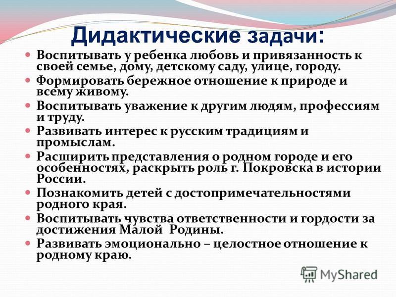 Задачи воспитателя проект. Основные задачи воспитания ребенка в любви. Пример воспитывающей задачи по русскому.