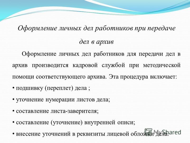 Какие документы должны быть в личном деле сотрудника в 2022 году образец