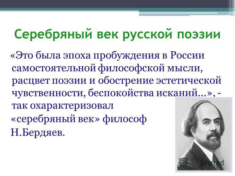 Серебряный век просвещение презентация