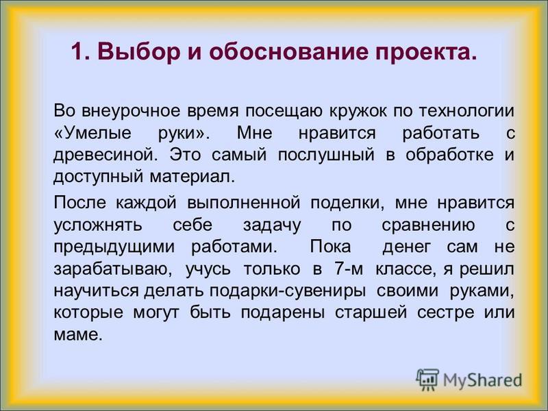 Выбор проекта по технологии