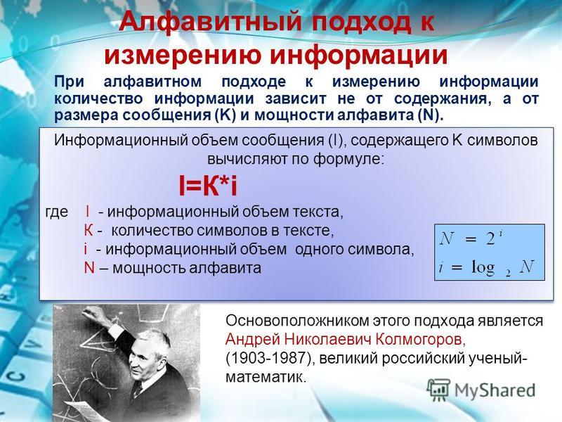 Информатика содержательный подход презентация