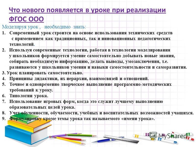 Среди приемов. При проведении современного урока. Требования к современному занятию в условиях реализации ФГОС. Вывод современный урок. Современный урок задания на уроке.