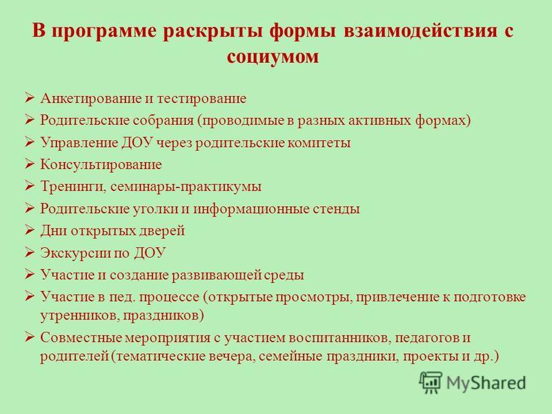 План работы родительского комитета в доу