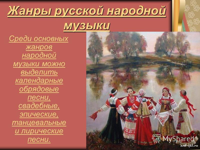 Русские народные песни презентация