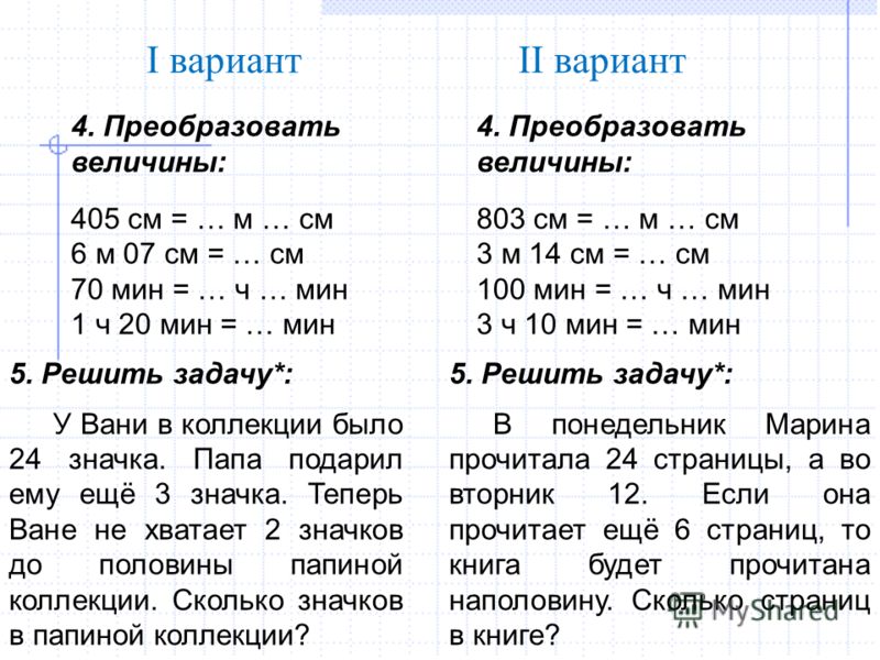 Карточки с заданиями 3 класс. Карточка 4 класс величины сравнение и преобразование величин. Величины 3 класс карточки с заданиями. Задачи на величины 4 класс. Задания на сравнение единиц длины.