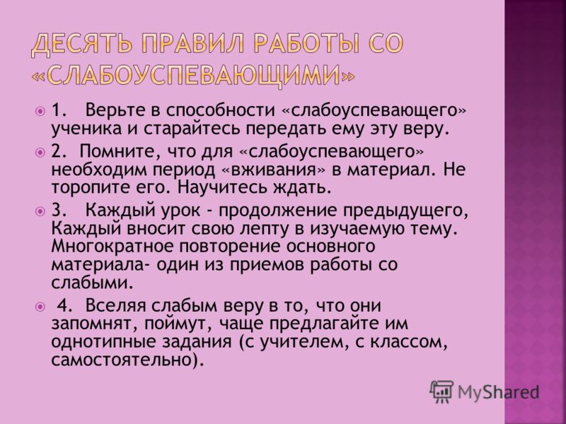 Характеристика 5 класса от классного. Характеристика на слабоуспевающего ученика. Характеристика на слабоуспевающего ученика 4 класса. Характеристика на слабоуспевающего ученика 3 класса. Характеристика на ребенка 2 класса от учителя.