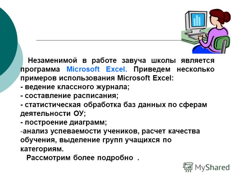 Общероссийский образовательный проект завуч