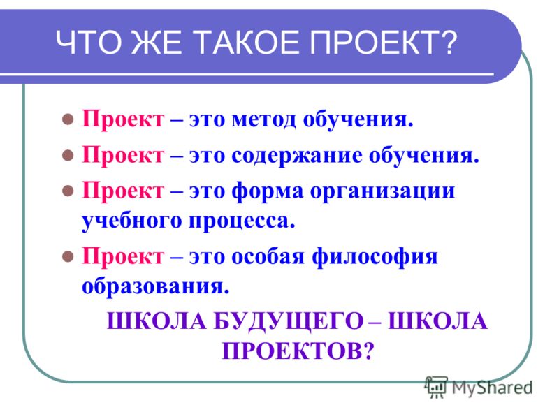 1 что такое проект