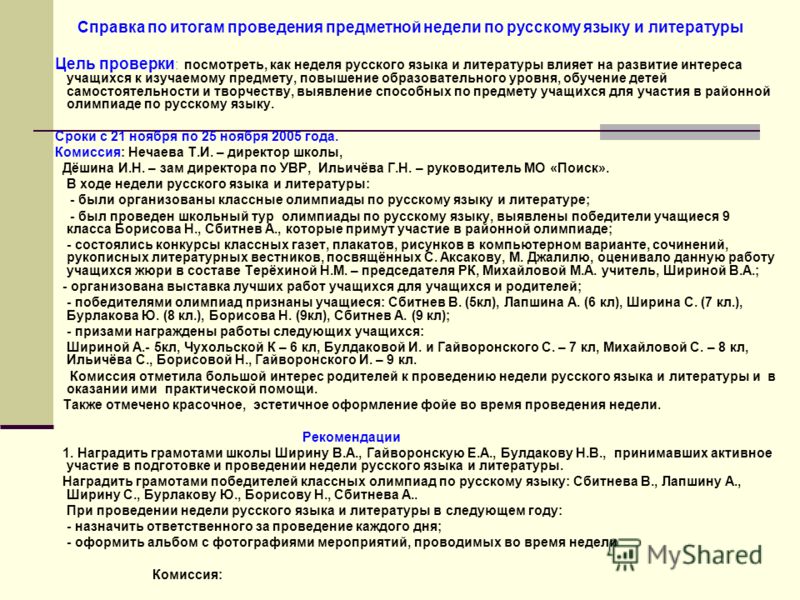 Справка о проведении мероприятия в школе образец