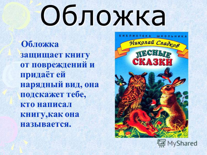 Проект по изо обложка книги