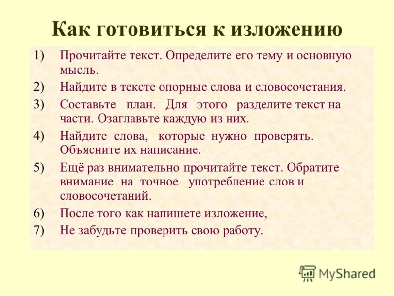 План это краткое отражение содержания готового или предполагаемого текста 5 класс