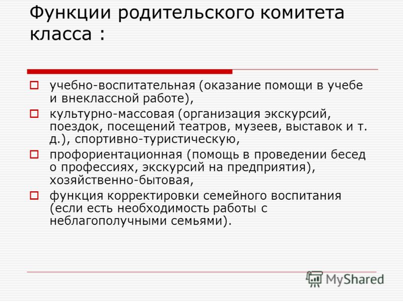 План работы родительского комитета класса начальной школы