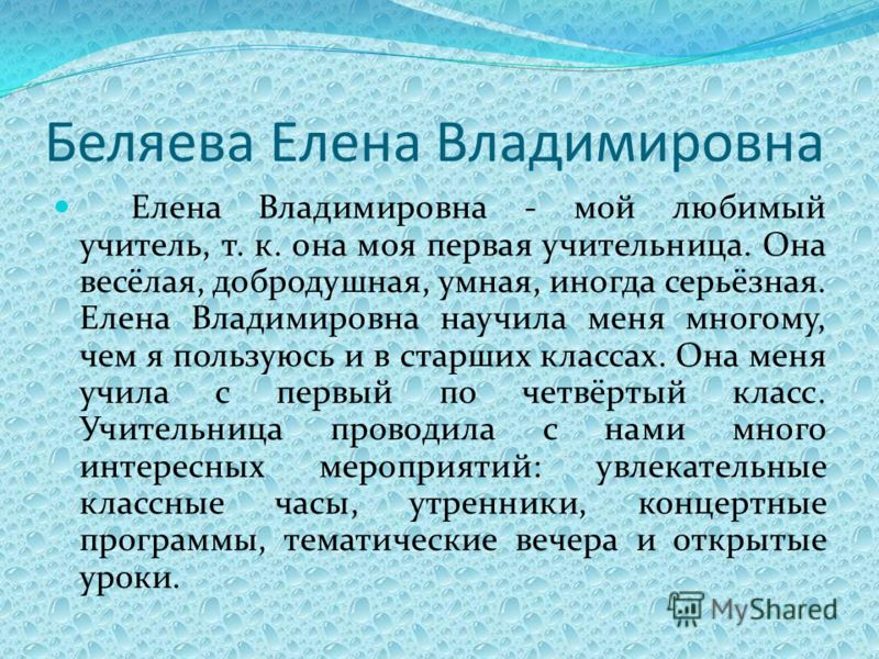 Сочинение на тему первые. Сочинение на тему мой любимый учитель. Эссе мой первый учитель. Сочинение на тему мой 1 учитель. Первый учитель сочинение.