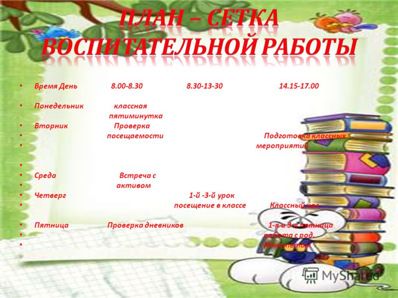 План воспитательной работы класса 11 класса