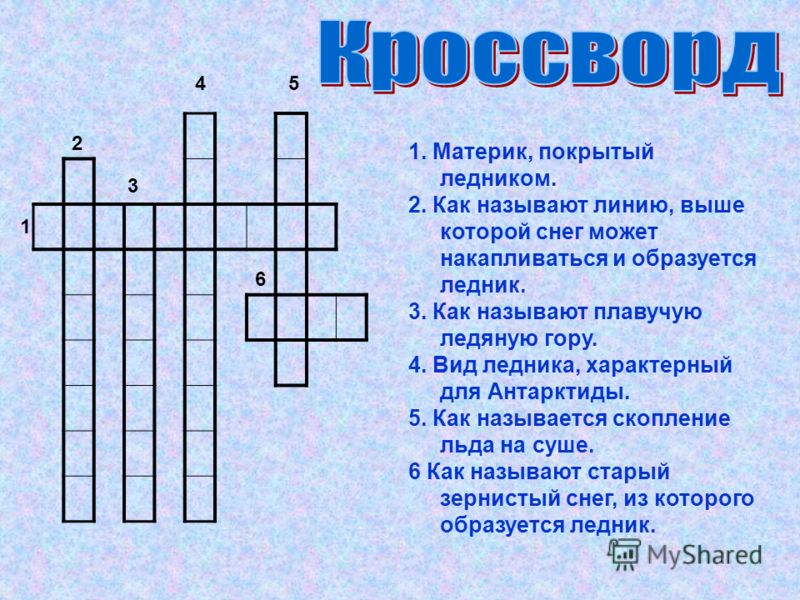 5 океан сканворд