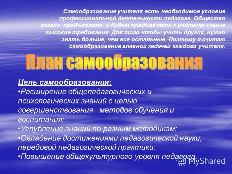 Самообразование учителя географии по фгос. Тема самообразования учителя географии. Тема самообразования учителя химии. Темы самообразования по истории и обществознанию для учителя. Тема самообразования учителя истории и обществознания.