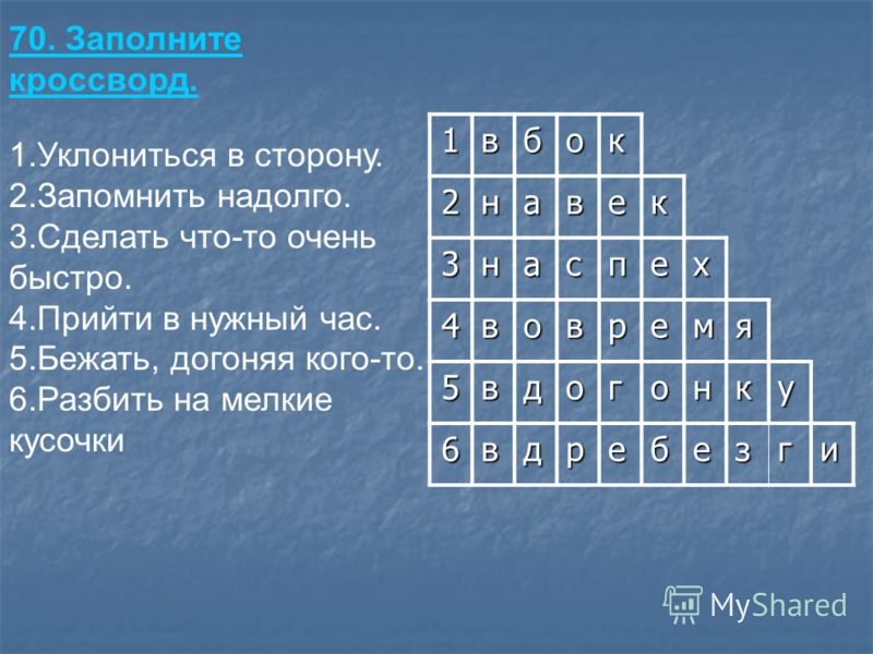 Речь 7 букв. Кроссворд на тему наречие. Кроссворд по теме наречие. Кроссворды на тему наречия с ответами. Кроссворд на тему наречие с вопросами.