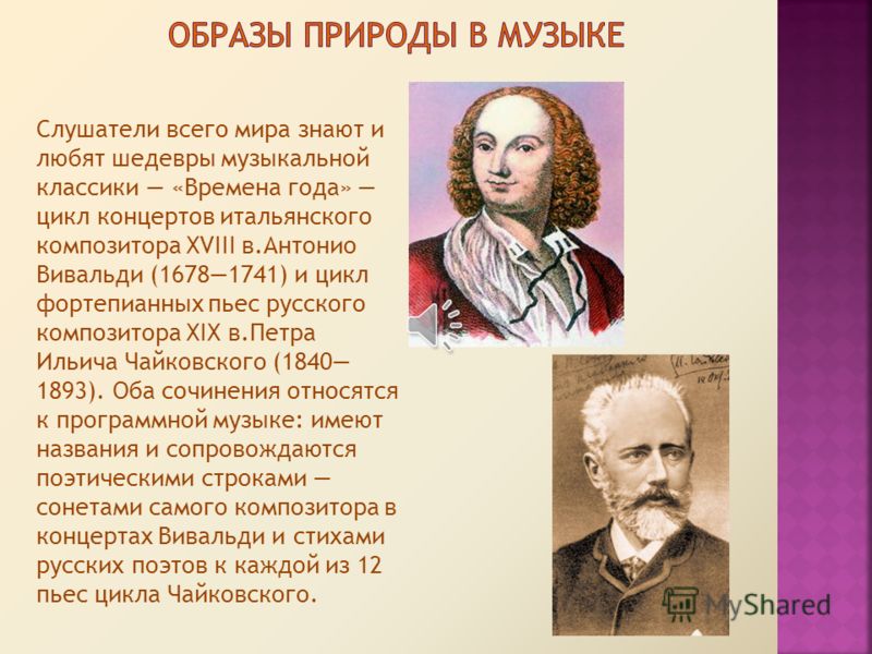 Образы природы в музыке литературе живописи 6 класс презентация