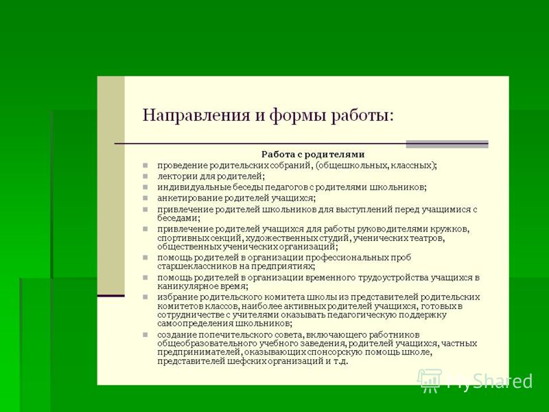 План работы родительского комитета школы