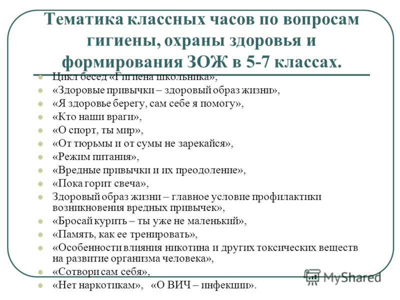 Тематика классных собраний