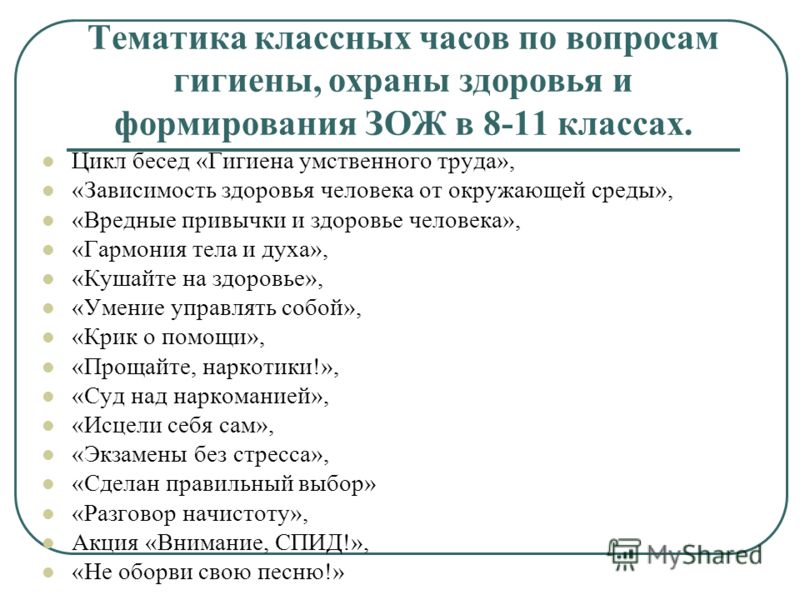 Темы классных часов 7 класс. Темы классных часов. Классные часы темы. Беседы для классных часов. Тематика классных часов по классам.