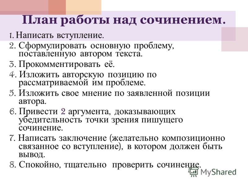 План сочинения по русскому языку. План сочинения ЕГЭ.