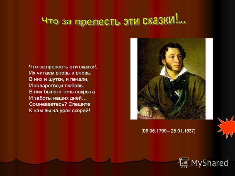 Что за прелесть эти сказки. Что за прелесть эти сказки Пушкин. Высказывание 