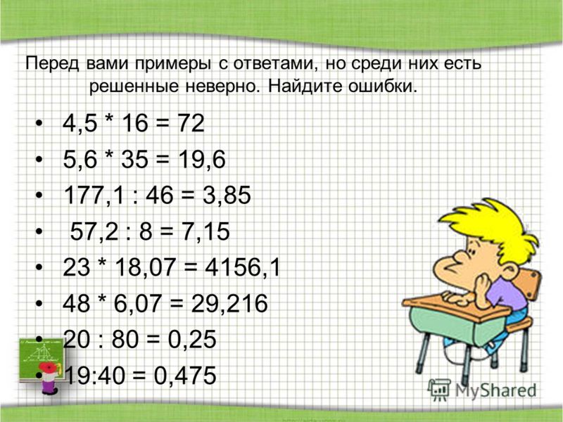 Найти ошибку 2 2 4. Примеры с ответами. Сложные примеры с ответами. Сложные примеры по математике с ответами. Примеры с ответом примеры с ответом.