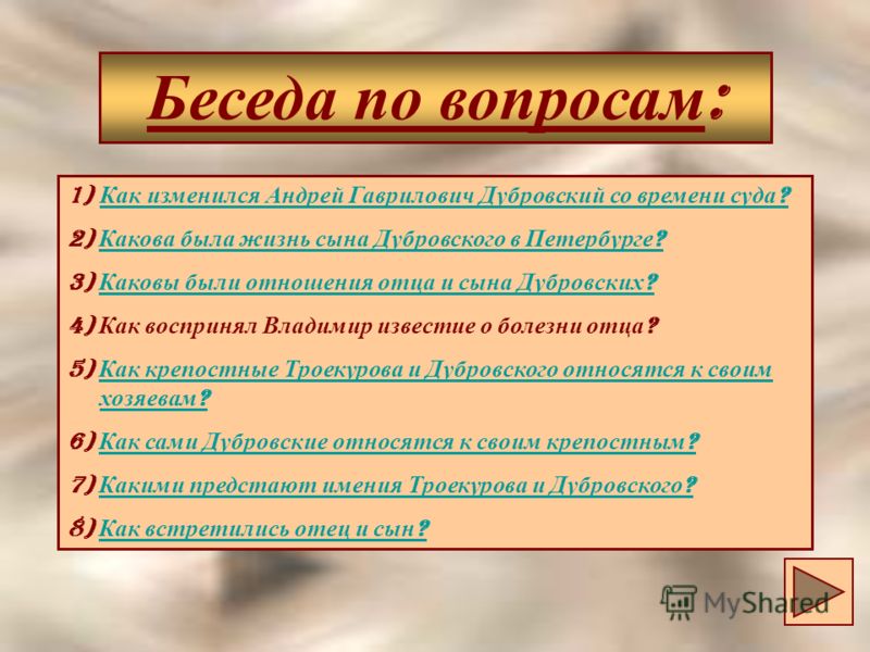 План по теме дубровский. Сюжет и композиция романа Дубровский. Конфликт в романе Дубровский. О романе Дубровский 6 класс. Композиция Дубровский 6 класс.