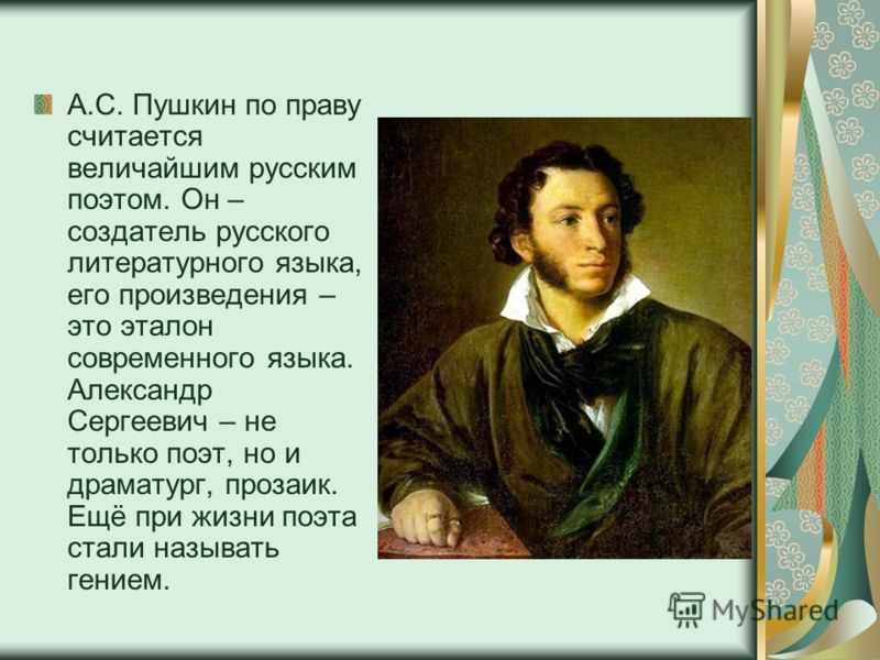 Почему пушкина считают