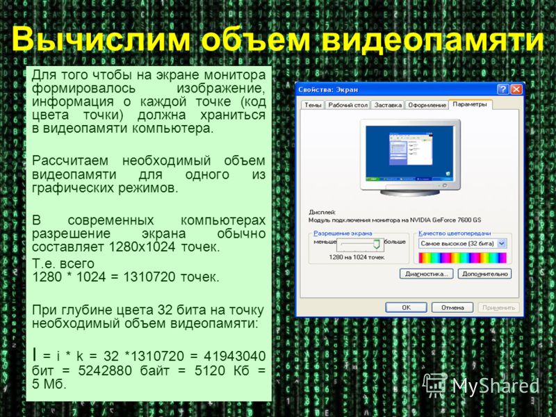 Объем страницы видеопамяти. Объем видеопамяти на компьютере. Объем видеопамяти видеокарты. Объем видеопамяти для различных графических режимов экрана. Объем графической памяти видеокарты.