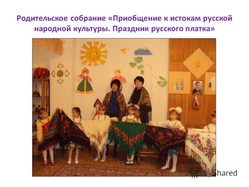 Тематическое планирование народная культура и традиции. Приобщение к русской народной культуре. Приобщение дошкольников к русской народной культуре. Истоки русской народной культуры. Истоки народной культуры в детском саду.