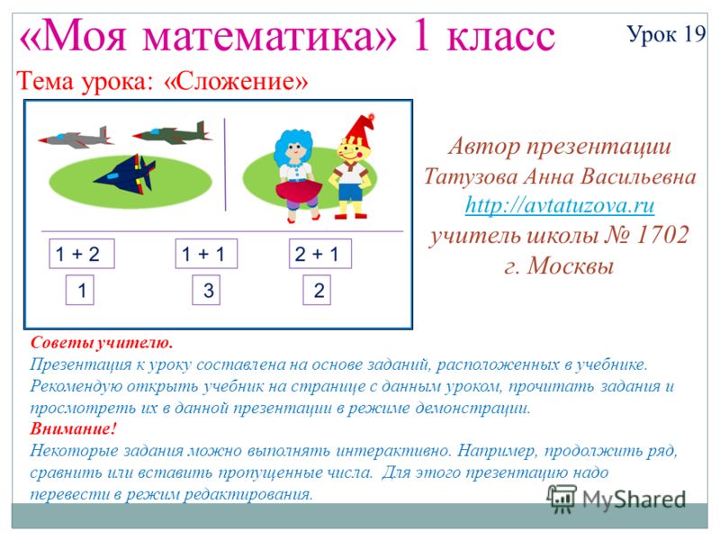 Разработка урока по математике 4 класс. Тема урока по математике 1 класс. Урок математика 1 класс. Математика 1 класс темы. Урок математика 1 класс 1 урок.