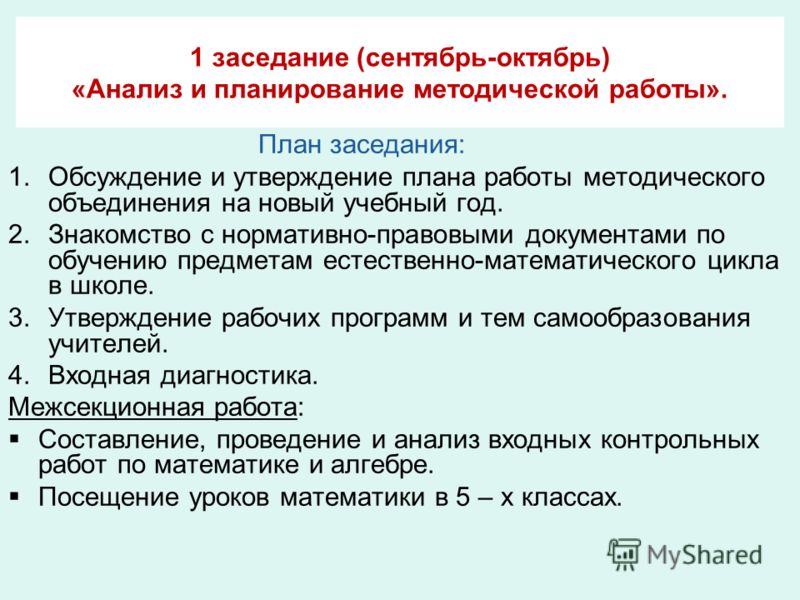 План работы методического совета школы на 2022 2023 учебный год и протоколы